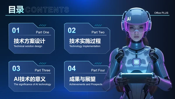 蓝色科技风IT互联网总结汇报PPT模板