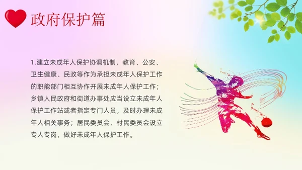 红色炫彩展板风关爱未成年人主题班会课件PPT模板