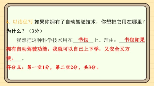统编版语文四年级上册主题八　科技展望 阅读与写作指导课件