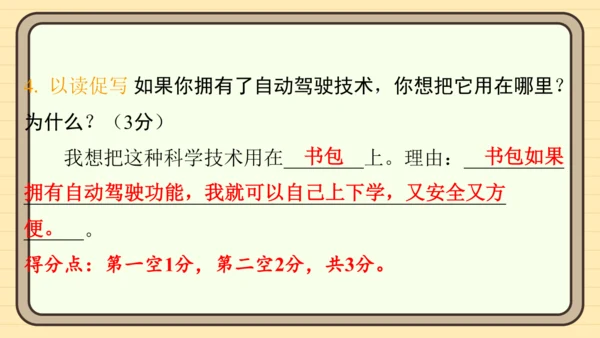 统编版语文四年级上册主题八　科技展望 阅读与写作指导课件