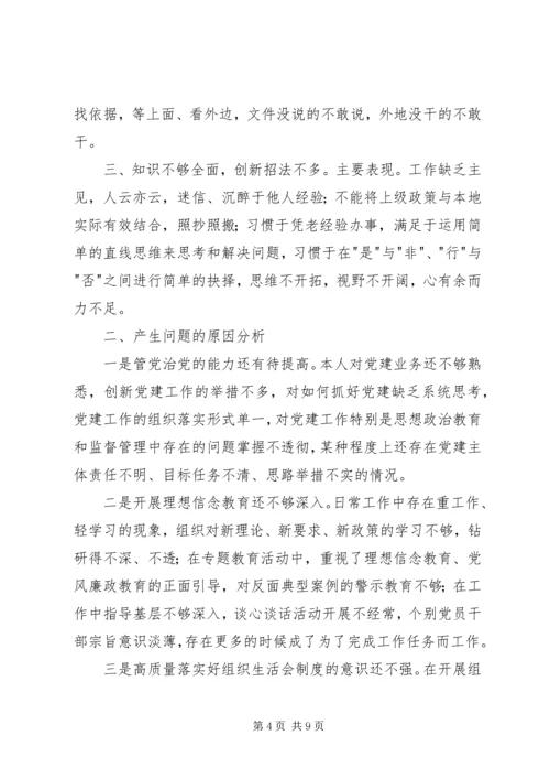 XX年度主题教育组织生活会和开展民主评议党员个人自评对照检查材料.docx