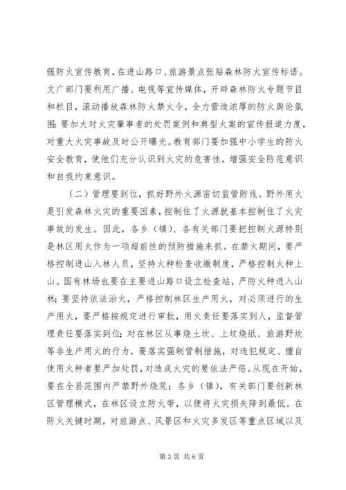 副书记在森林防火推介会发言.docx