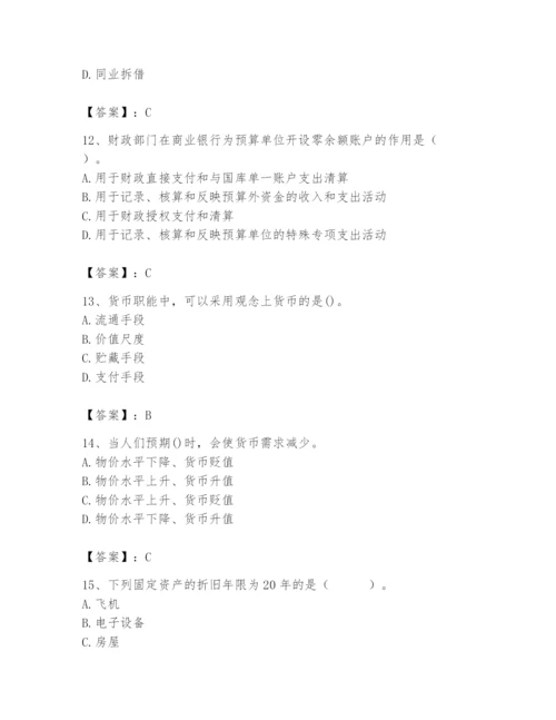 2024年国家电网招聘之经济学类题库及参考答案【达标题】.docx