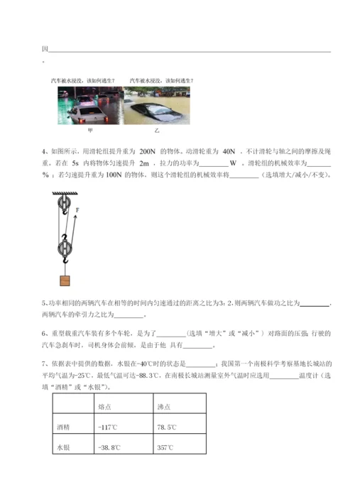 滚动提升练习四川师范大学附属第一实验中学物理八年级下册期末考试定向攻克A卷（附答案详解）.docx