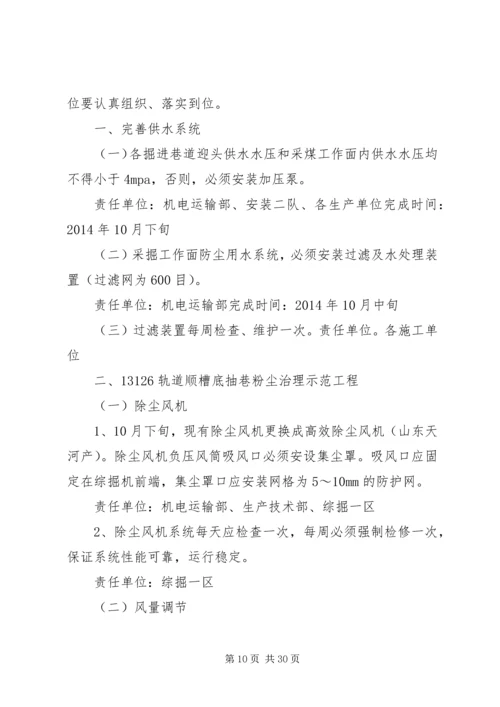 谢石盘煤矿五项专项隐患治理方案.docx