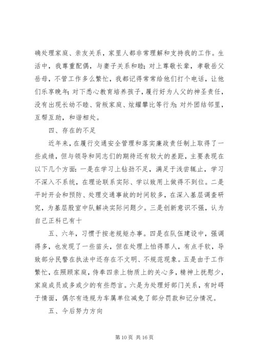 交警队大队长述职述廉报告[范文模版].docx