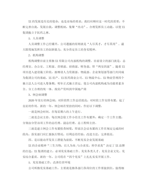 精编之房产销售店长工作计划范文.docx
