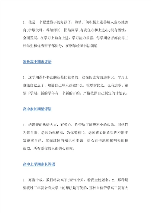 家长评语大全家长评语