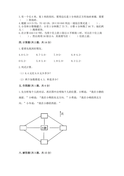 小学数学三年级下册期末测试卷及参考答案（模拟题）.docx