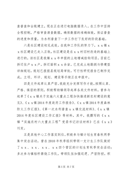 乡镇干部个人挂职锻炼工作总结.docx