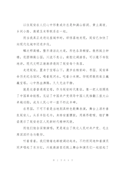 我们从延安走来观后感范文模版.docx