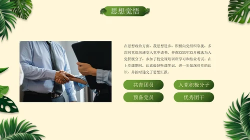 小清新植物素材国家奖学金答辩PPT模板