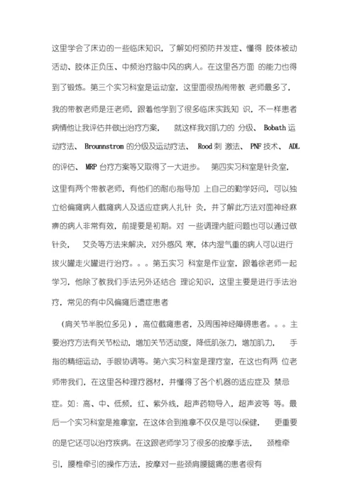 在xx康复科实习的小结.docx