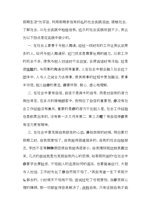 大学生社会实践心得体会模板七篇（一）