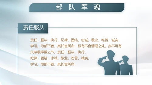 真心热血与军共荣八一建军节PPT