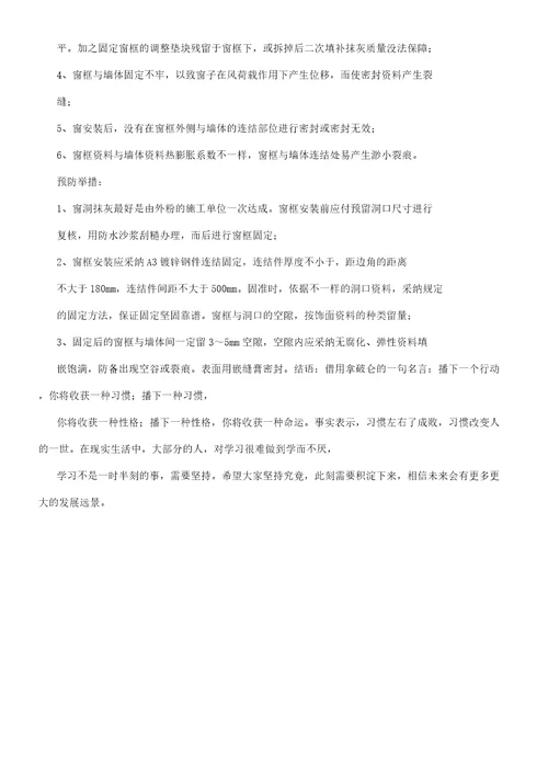 装饰装修知识房屋渗漏原因解析总结计划及预防措施工程类文档