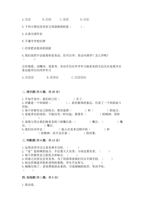 部编版小学四年级上册道德与法治期中测试卷附答案（a卷）.docx