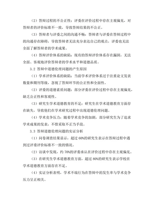 答辩中的道德伦理问题探讨