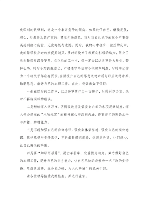 单位工作检查检讨书10篇