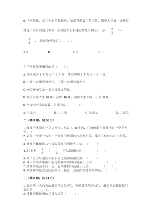 北师大版数学小升初模拟试卷附完整答案（夺冠系列）.docx