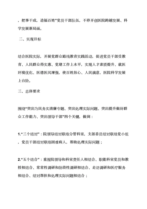 工会党的群众路线教育实践活动专项方案.docx