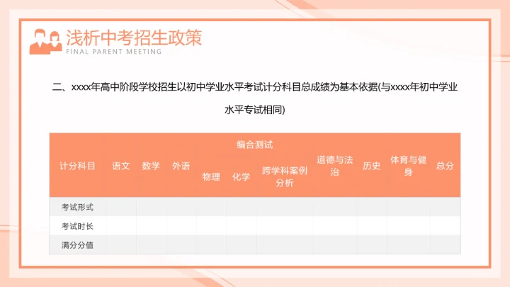 橙色插画风期末家长会PPT模板