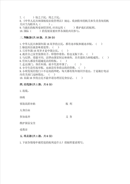 20222023学年六年级上册道德与法治期中测试卷含完整答案有一套