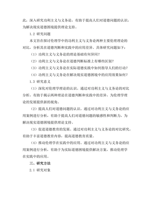 伦理学中的功利主义与义务论对比