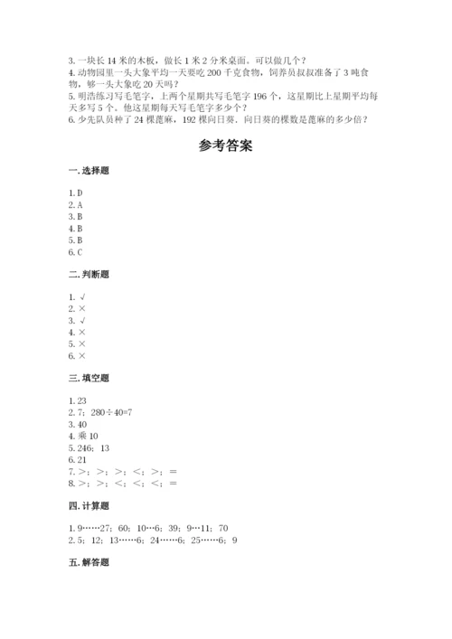 北京版四年级上册数学第六单元 除法 测试卷附参考答案【考试直接用】.docx
