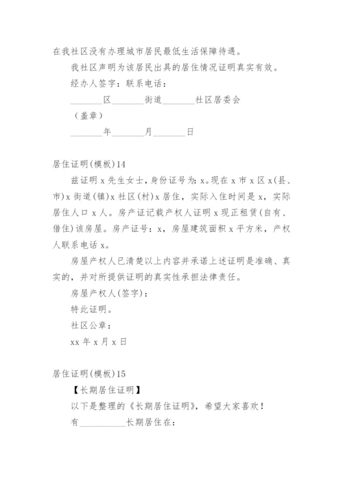 居住证明.docx
