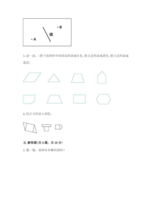 人教版一年级下册数学第一单元 认识图形（二）测试卷含答案【综合题】.docx