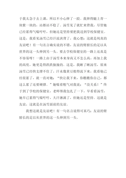 四年级作文我的朋友.docx