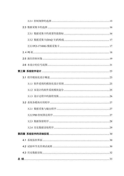基于虚拟仪器的液位控制系统设计大学本科