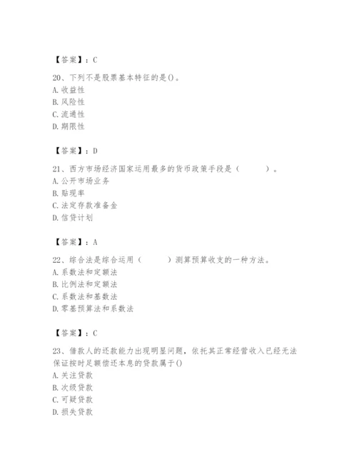 2024年国家电网招聘之经济学类题库【突破训练】.docx