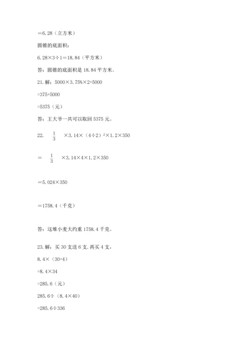 小升初数学应用题50道附答案【满分必刷】.docx