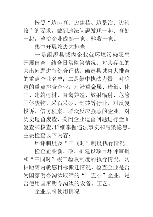 环境污染隐患大排查工作方案.docx