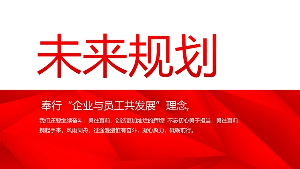 红色喜庆公司企业宣传简介介绍PPT动态模板