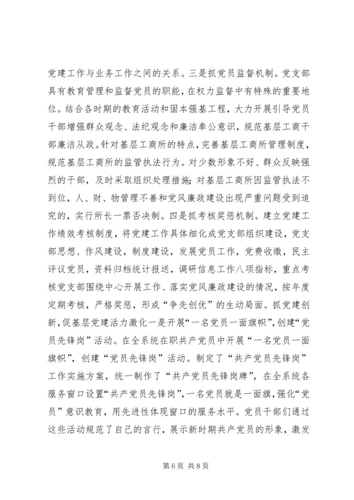 工商局党总支党建工作先进材料.docx