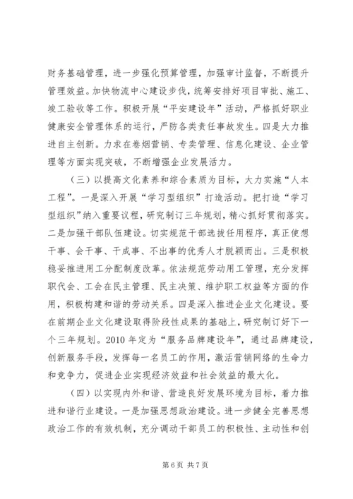 烟草专卖局工作总结和工作计划.docx