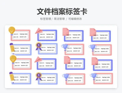 文件档案标签
