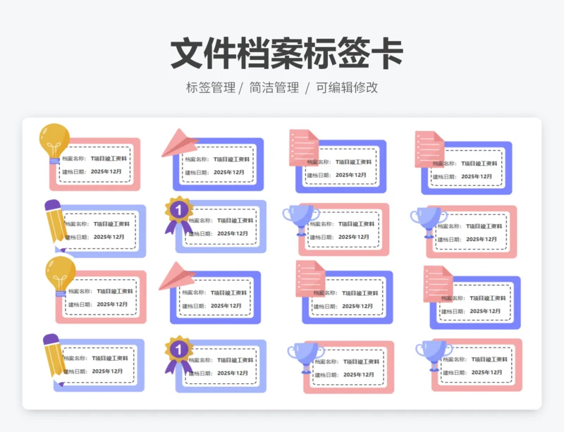 文件档案标签