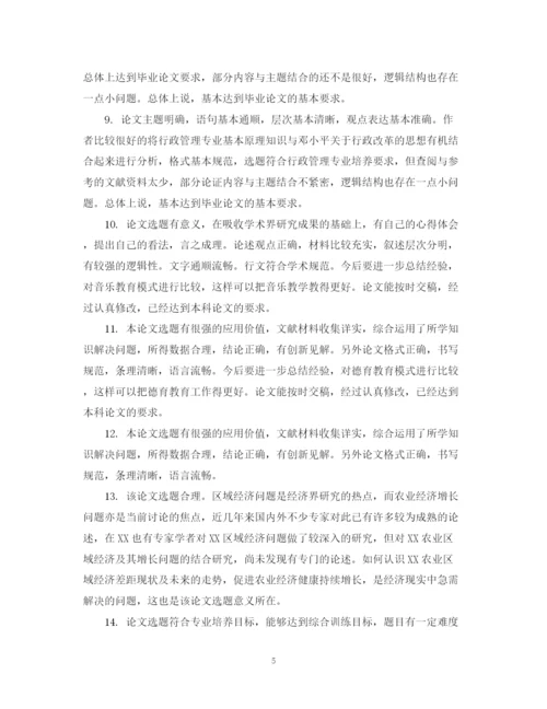 2023年学年论文评语范文.docx