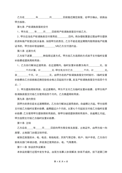 商业拆迁合同.docx