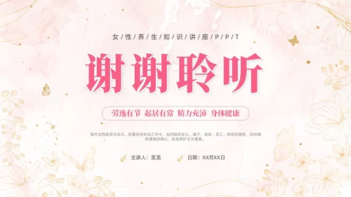 女性养生讲座水彩粉色烫金花卉鎏金人物