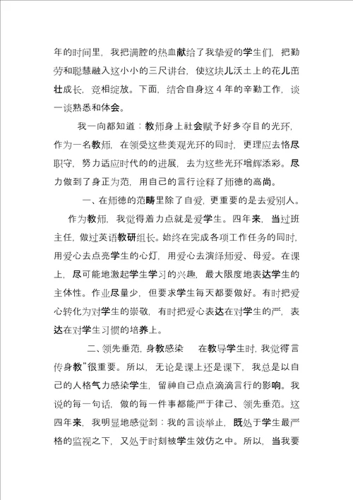 优秀教师主要先进事迹