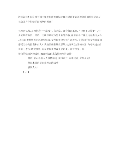 精编小企业三八节领导致辞模板参考演讲稿.docx