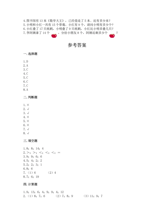 人教版一年级下册数学期中测试卷附参考答案【夺分金卷】.docx