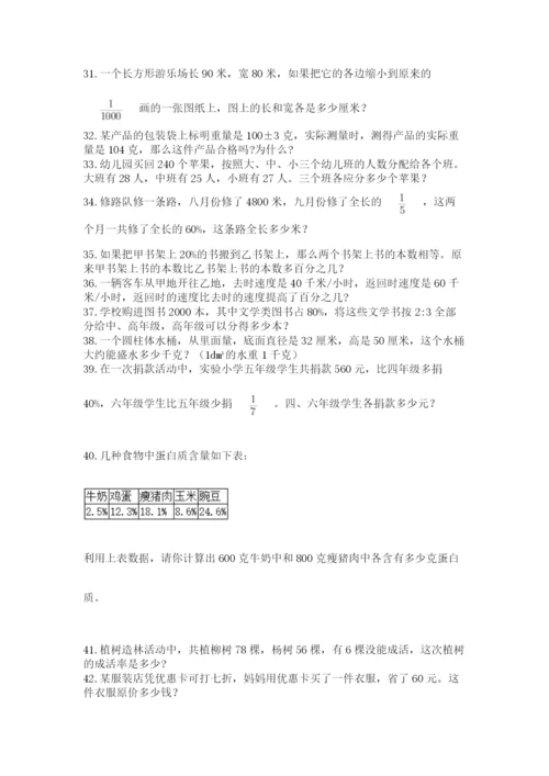 六年级小升初数学解决问题50道及解析答案.docx