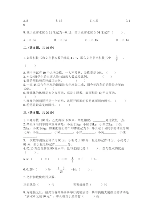 最新人教版小升初数学模拟试卷带答案（模拟题）.docx