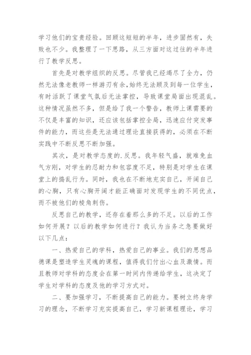 高中政治课后教学反思.docx